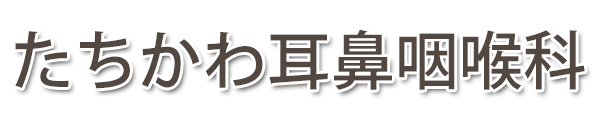 たちかわ耳鼻咽喉科 (鳥取県境港市 | 馬場崎町駅)